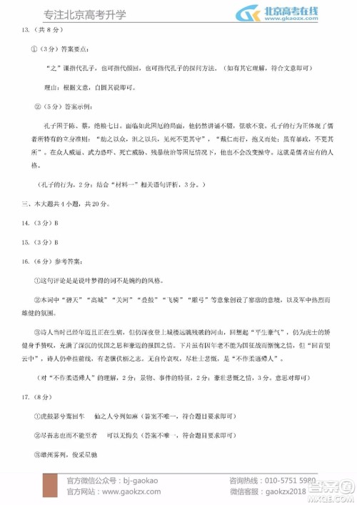 北京东城区2018-2019学年度第一学期期末教学统一检测高三语文参考答案 北京东城区2018-2019学年度第一学期期末教学统一检测高三语文参考答案