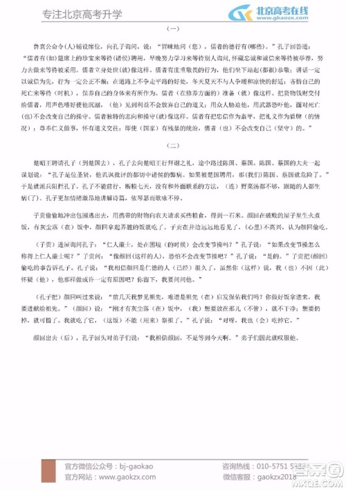 北京东城区2018-2019学年度第一学期期末教学统一检测高三语文参考答案 北京东城区2018-2019学年度第一学期期末教学统一检测高三语文参考答案