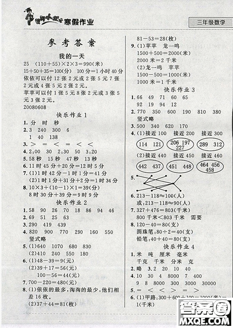 2019新版黄冈小状元寒假作业三年级数学全国通用版参考答案