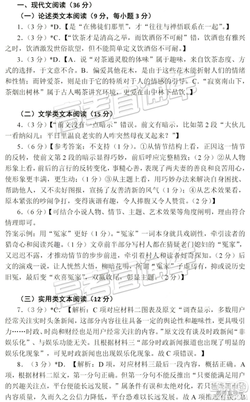 2019高三惠州三调语文参考答案 2019高三惠州三调语文参考答案