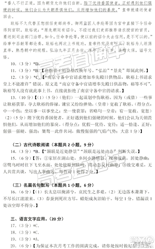 2019高三惠州三调语文参考答案 2019高三惠州三调语文参考答案
