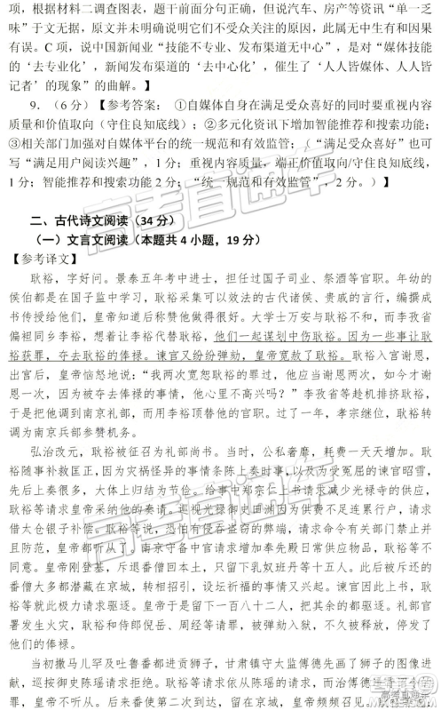2019高三惠州三调语文参考答案 2019高三惠州三调语文参考答案