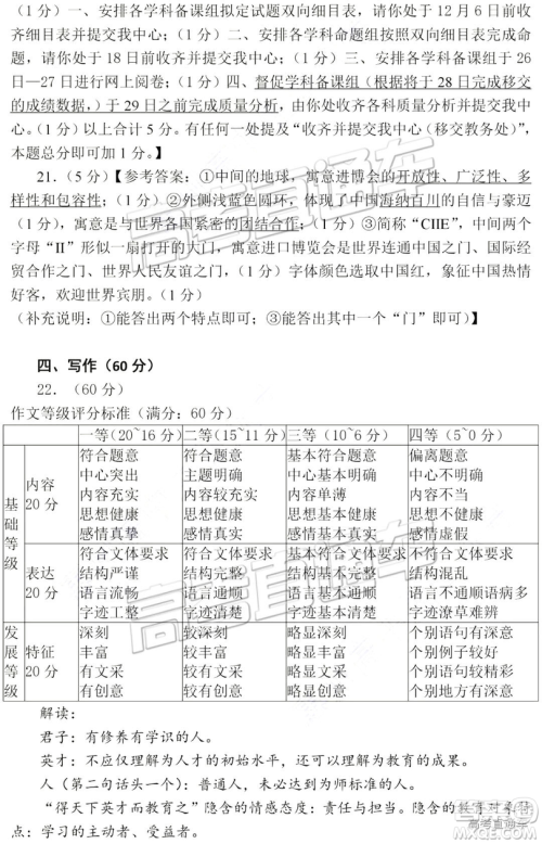 2019高三惠州三调语文参考答案 2019高三惠州三调语文参考答案