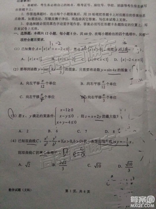 2019高三惠州三调文数试题及参考答案 2019高三惠州三调文数试题及参考答案