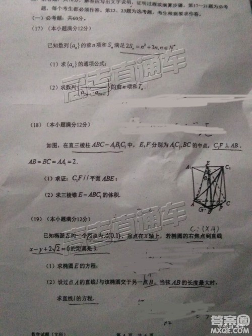 2019高三惠州三调文数试题及参考答案 2019高三惠州三调文数试题及参考答案