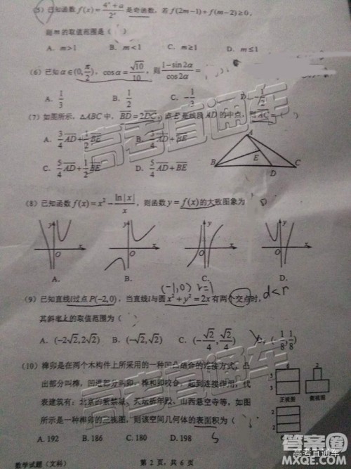 2019高三惠州三调文数试题及参考答案 2019高三惠州三调文数试题及参考答案