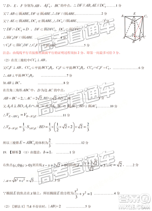2019高三惠州三调文数试题及参考答案 2019高三惠州三调文数试题及参考答案