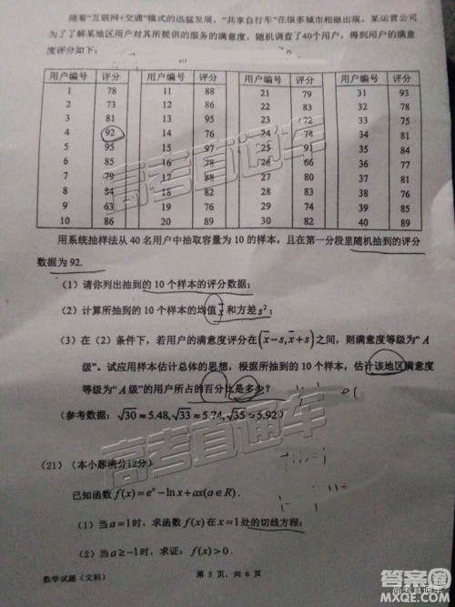 2019高三惠州三调文数试题及参考答案 2019高三惠州三调文数试题及参考答案