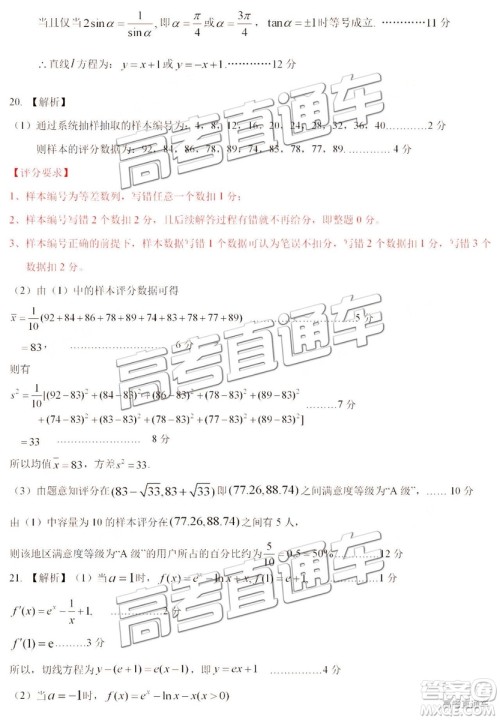 2019高三惠州三调文数试题及参考答案 2019高三惠州三调文数试题及参考答案