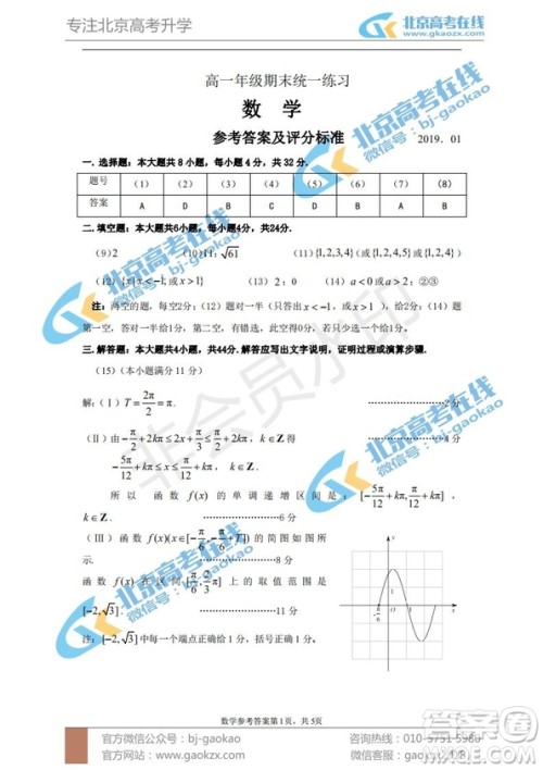 2019年北京市海淀区高一上学期期末考试数学试题及答案