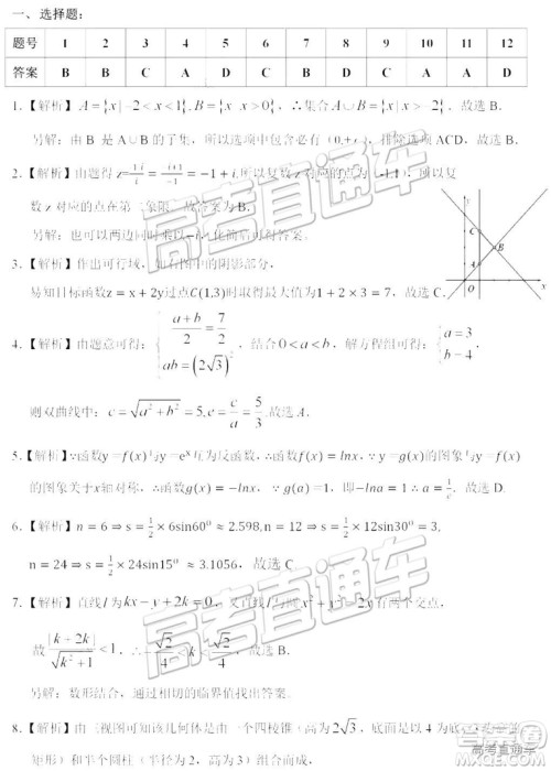 2019高三惠州三调理数试题及参考答案 2019高三惠州三调理数试题及参考答案