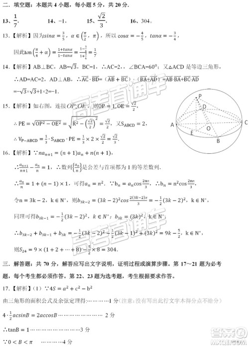 2019高三惠州三调理数试题及参考答案 2019高三惠州三调理数试题及参考答案
