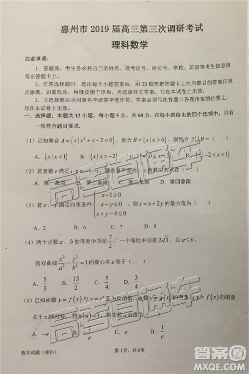 2019高三惠州三调理数试题及参考答案 2019高三惠州三调理数试题及参考答案
