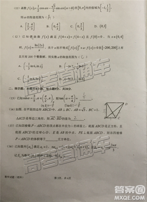 2019高三惠州三调理数试题及参考答案