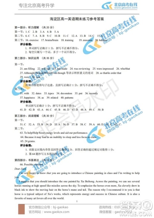 2019年北京市海淀区高一上学期期末考试英语试题及答案 2019年北京市海淀区高一上学期期末考试英语试题及答案