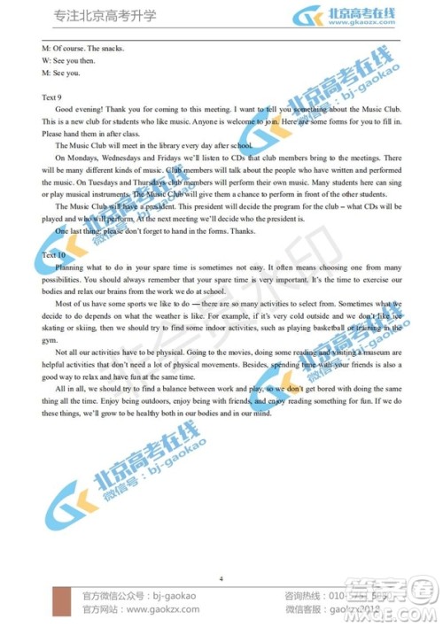 2019年北京市海淀区高一上学期期末考试英语试题及答案 2019年北京市海淀区高一上学期期末考试英语试题及答案