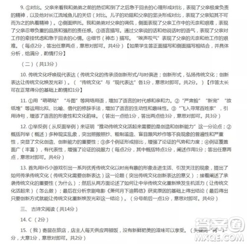 郑州市2018-2019学年上学期期末考试九年级语文答案 郑州市2018-2019学年上学期期末考试九年级语文答案