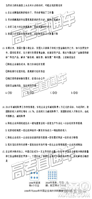 2019届高三惠州三调文综试题及参考答案 2019届高三惠州三调文综试题及参考答案