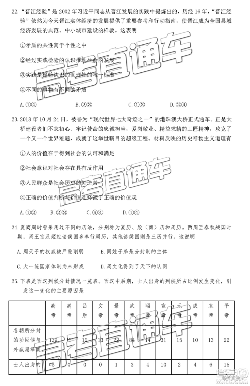2019届高三惠州三调文综试题及参考答案 2019届高三惠州三调文综试题及参考答案