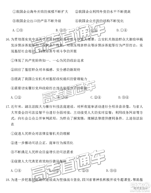 2019届高三惠州三调文综试题及参考答案 2019届高三惠州三调文综试题及参考答案