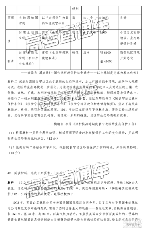 2019届高三惠州三调文综试题及参考答案 2019届高三惠州三调文综试题及参考答案