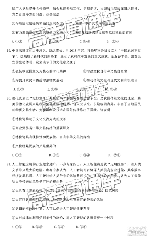 2019届高三惠州三调文综试题及参考答案 2019届高三惠州三调文综试题及参考答案
