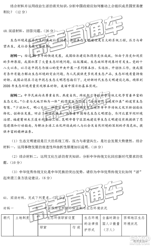 2019届高三惠州三调文综试题及参考答案 2019届高三惠州三调文综试题及参考答案