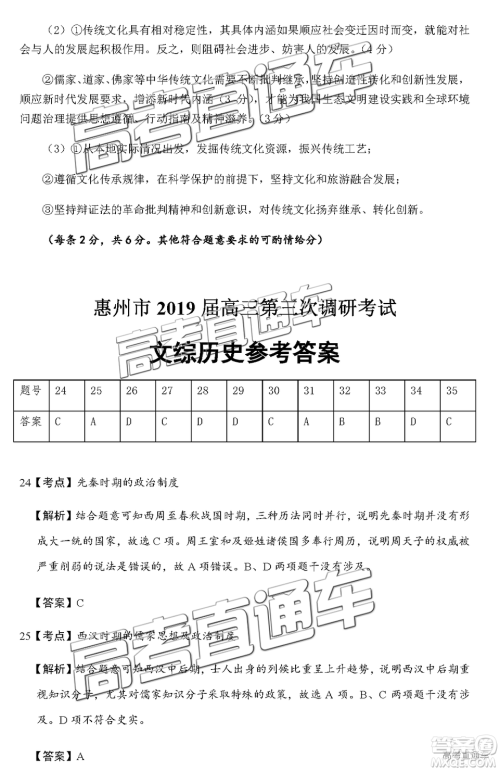 2019届高三惠州三调文综试题及参考答案 2019届高三惠州三调文综试题及参考答案