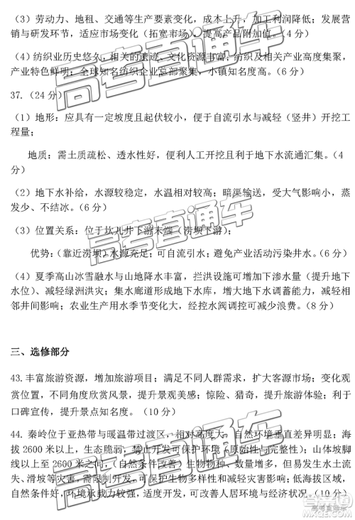2019届高三惠州三调文综试题及参考答案 2019届高三惠州三调文综试题及参考答案