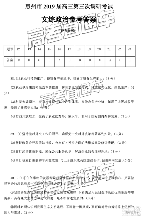 2019届高三惠州三调文综试题及参考答案 2019届高三惠州三调文综试题及参考答案