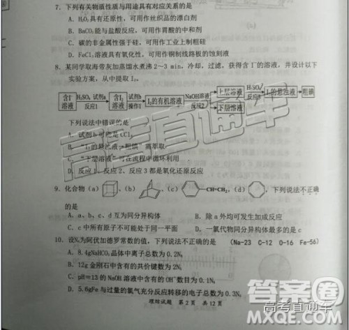 2019届高三惠州三调理综试题及参考答案 2019届高三惠州三调理综试题及参考答案