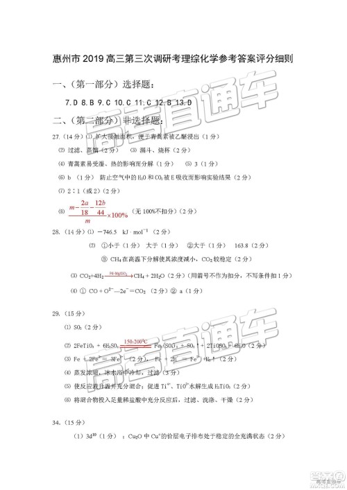 2019届高三惠州三调理综试题及参考答案 2019届高三惠州三调理综试题及参考答案