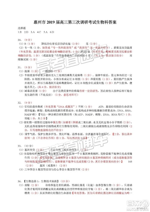 2019届高三惠州三调理综试题及参考答案 2019届高三惠州三调理综试题及参考答案