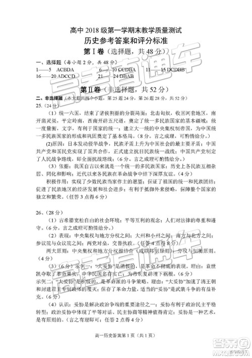 2019年绵阳高一期末考历史参考答案