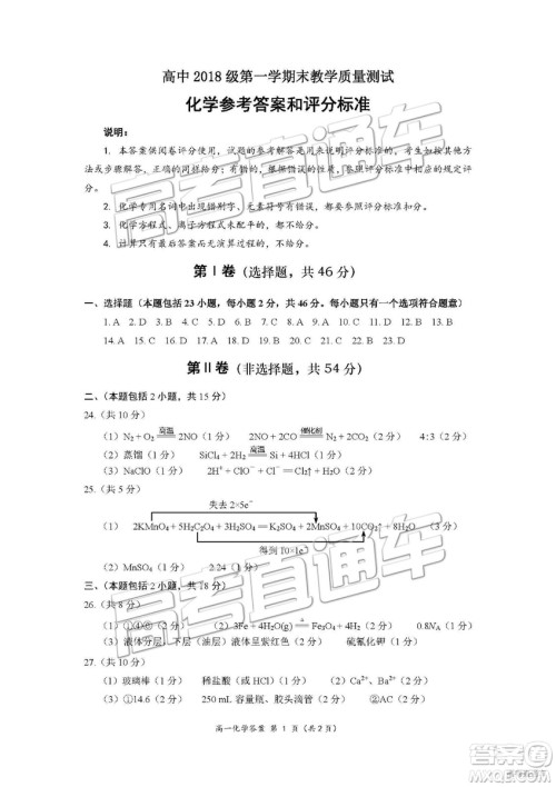 2019年绵阳高一期末考化学参考答案