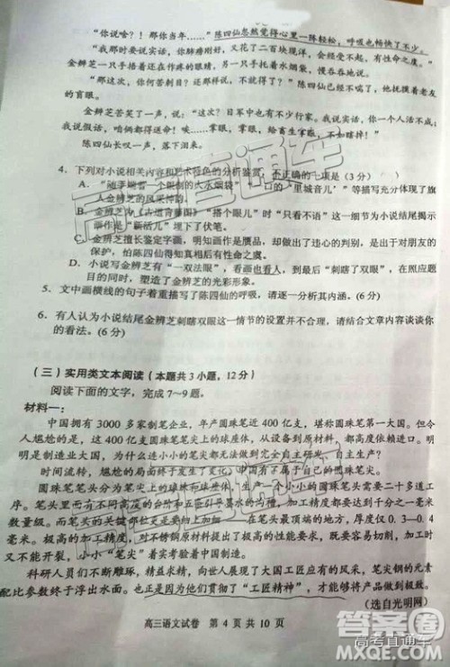 清远市2018-2019学年度第一学期期末教学质量检测高三语文试题及答案解析