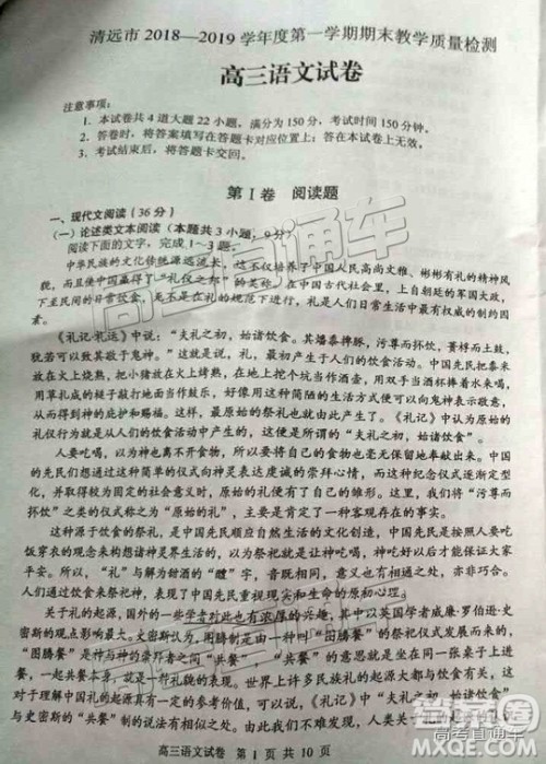 清远市2018-2019学年度第一学期期末教学质量检测高三语文试题及答案解析