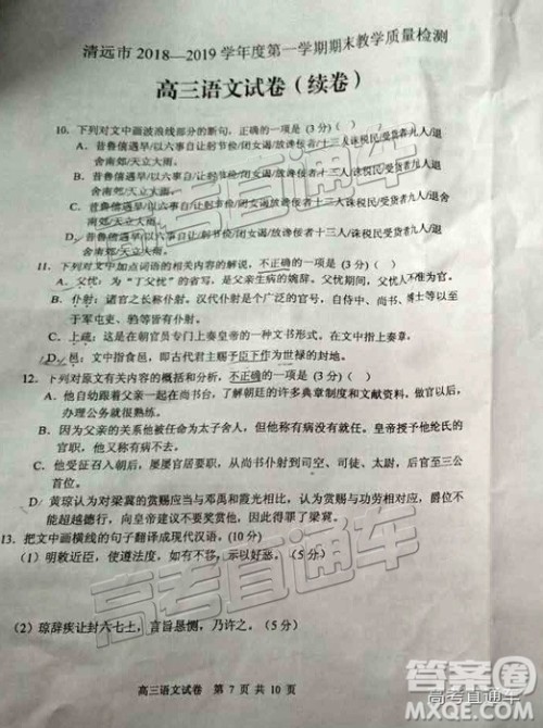 清远市2018-2019学年度第一学期期末教学质量检测高三语文试题及答案解析