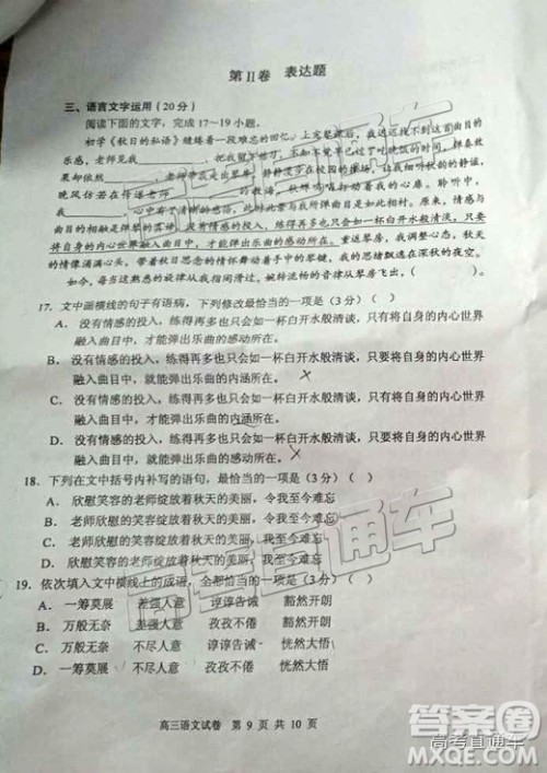 清远市2018-2019学年度第一学期期末教学质量检测高三语文试题及答案解析