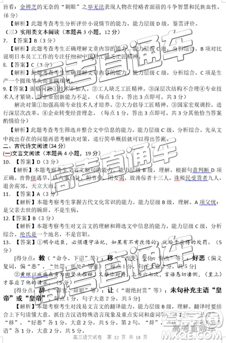 清远市2018-2019学年度第一学期期末教学质量检测高三语文试题及答案解析