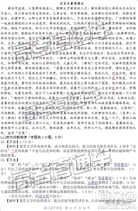 清远市2018-2019学年度第一学期期末教学质量检测高三语文试题及答案解析