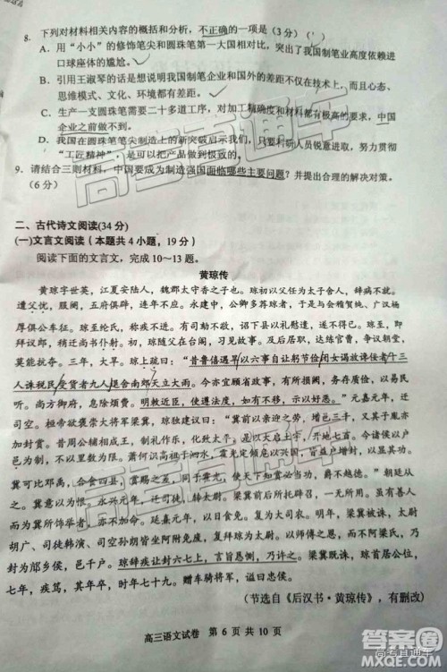 清远市2018-2019学年度第一学期期末教学质量检测高三语文试题及答案解析