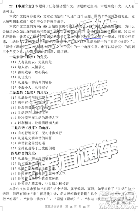 清远市2018-2019学年度第一学期期末教学质量检测高三语文试题及答案解析