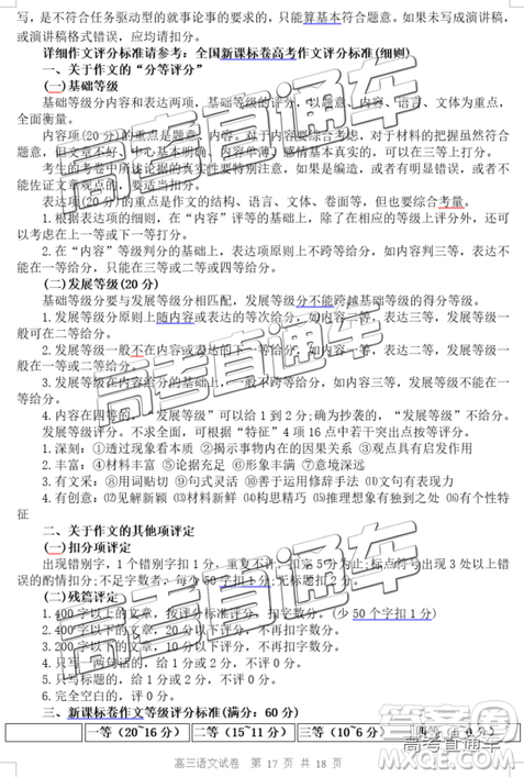 清远市2018-2019学年度第一学期期末教学质量检测高三语文试题及答案解析