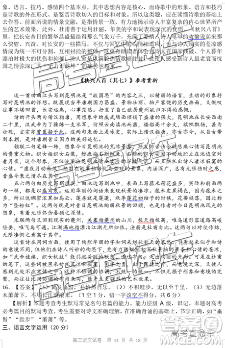 清远市2018-2019学年度第一学期期末教学质量检测高三语文试题及答案解析