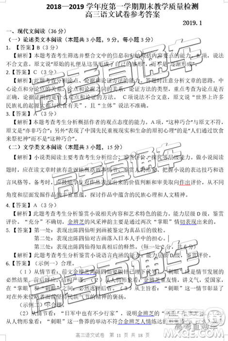 清远市2018-2019学年度第一学期期末教学质量检测高三语文试题及答案解析