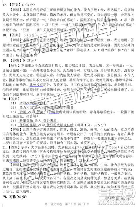 清远市2018-2019学年度第一学期期末教学质量检测高三语文试题及答案解析