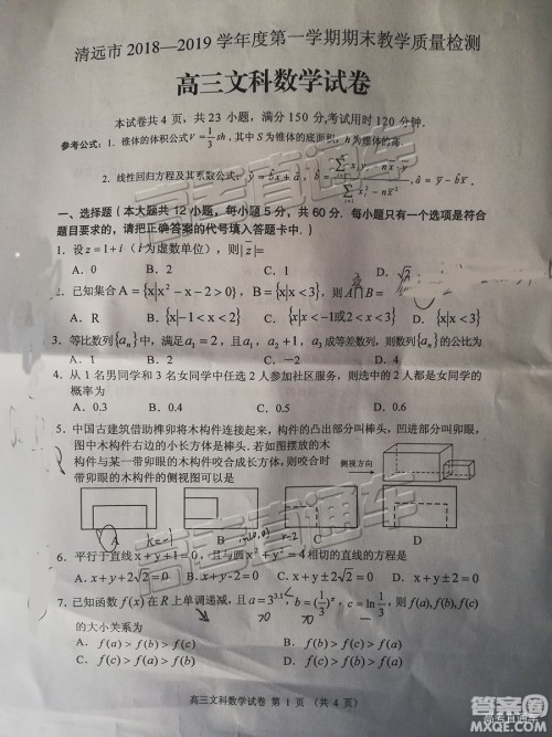 清远市2018-2019学年度第一学期期末教学质量检测高三文数试题及答案解析