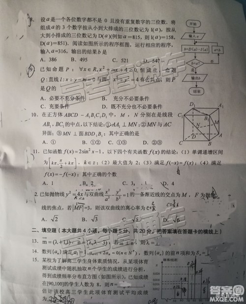 清远市2018-2019学年度第一学期期末教学质量检测高三文数试题及答案解析