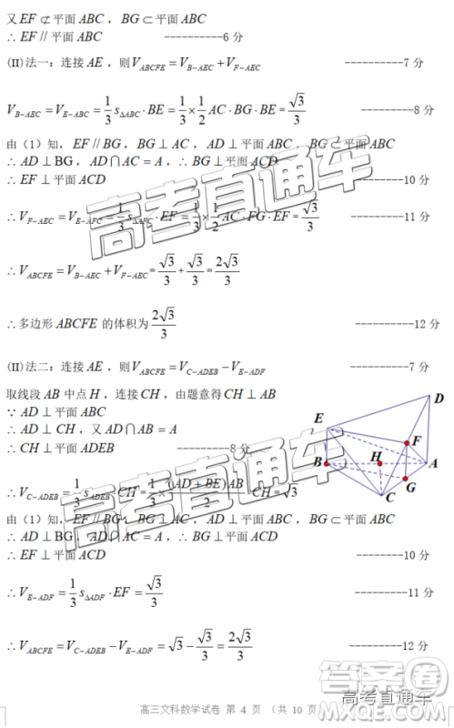 清远市2018-2019学年度第一学期期末教学质量检测高三文数试题及答案解析
